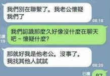 重症疑心病 !老公和老王對話讓大家笑瘋了