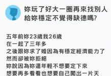 前女友花5年玩了一圈後,回頭找他求穩定「他列出10個拒絕的理由」網友大讚:超霸氣