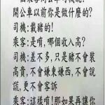 司機的神回覆令客人暈倒