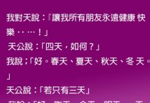 祝福每位朋友健康快樂,天公答應的原因竟是「這句話」