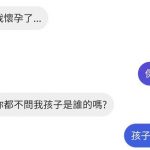 分手2年女生懷孕找前男友,前男友的回答絕了..