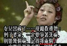 女兒出嫁母親教他了保證有效的「好媳婦神招」