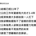 老公吃軟飯11年, 人妻心寒想離婚卻遭婆婆冷嗆「拿出妳的智慧」…