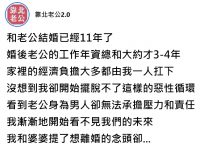 老公吃軟飯11年, 人妻心寒想離婚卻遭婆婆冷嗆「拿出妳的智慧」…