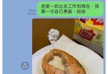 外出工作和老婆分隔兩地,他煎魚傳訊詢問…卻意外開啟閃光彈XD