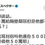 聽律師就對了!討錢「就用這招」