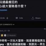 這是我聽過最狂的….