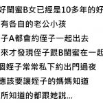 超狗血! 姪子愛上自己的閨密並且交往,姪子母親知道後卻瘋狂追罵…劇情發展好亂啊!