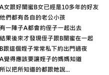 超狗血! 姪子愛上自己的閨密並且交往,姪子母親知道後卻瘋狂追罵…劇情發展好亂啊!