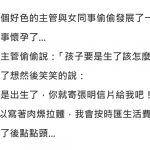 主管與女同事秘戀,兩人的暗語太搞笑了… 主管看到女同事的回覆立馬暈了XDD