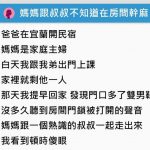 開學提早回家,驚見認識的叔叔「和媽媽從臥室走出來」瞄一眼房間…腦袋頓時全空白!