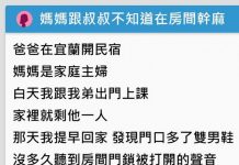 開學提早回家,驚見認識的叔叔「和媽媽從臥室走出來」瞄一眼房間…腦袋頓時全空白!