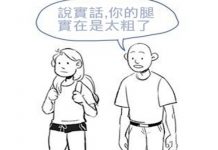 奉勸各位男性朋友千萬不要亂說女人腳粗…否則「嚴重的後果」請自行面對 慘到不敢看!㊙