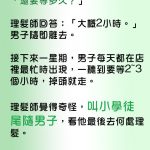 在理髮店在忙,但原來一直被綠了~