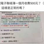 電子聯絡簿每月收500元,不繳就沒有聯絡簿!家長付不付?