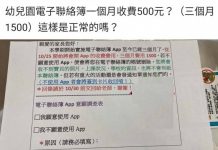 電子聯絡簿每月收500元,不繳就沒有聯絡簿!家長付不付?