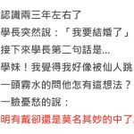 學長懷疑自己被「仙人跳」,婚後極品公主的「4大事蹟」超扯…網友好心勸:該驗一驗了!
