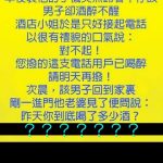 一男子醉後與酒店小姐過夜…昨天到底喝了多少酒?