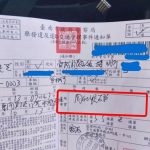 到底是符咒還是罰單?網友收紅單「違規內容完全看不懂」笑翻亂猜:岡山吃羊肉?