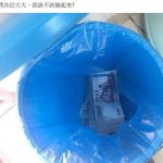 試問各位正人君子會如何處置?