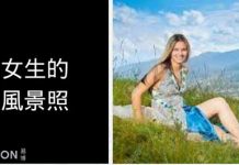 女生VS男生的風景照~太真實了!!