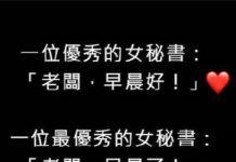 最優秀的秘書!就是與眾不同