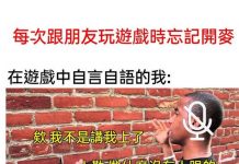 我朋友:那個sohai肯定又忘記開麥了