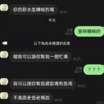 姐姐私訊拜託幫忙貸款,對話曝光…網勸:千萬別答應!