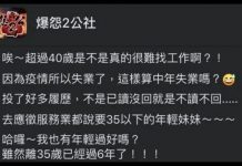 超過40就很難找工作嗎?人妻嘆失業,網友曝關鍵原因!