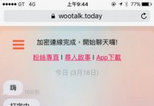 搭火車時無聊打開WOO找人聊天,沒想到「對方竟然就坐在對面?」網友:命中注定的緣分啊!