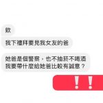 女友的老爸是警察…怎麼辦才好?!