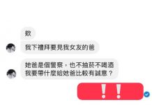 女友的老爸是警察…怎麼辦才好?!