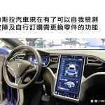 不知道特斯拉還會幫你刷些什麼東西