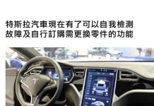不知道特斯拉還會幫你刷些什麼東西