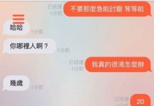 男友偷玩聊天APP好生氣,看完對話卻笑了:這職業級的!