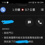 男友在美國,幫女友點外送!外送員分享真實案例:被綠了都不知道!