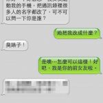女友亂改通訊錄名稱,連前女友都改?但結局是..