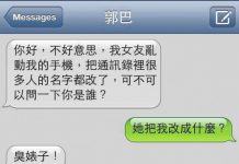 女友亂改通訊錄名稱,連前女友都改?但結局是..