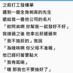 都是刻板印象?男大生發文「8+9其實人很好」意外引發服務業贊同:其實都超有禮貌又熱心