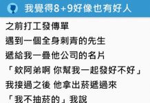 都是刻板印象?男大生發文「8+9其實人很好」意外引發服務業贊同:其實都超有禮貌又熱心
