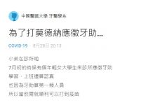 女大生「為了打莫德納應徵牙助」打完2劑後…秒離職!