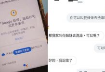 「你可以叫我妹妹去洗澡嗎?」Google助理的神反應網友笑哭:這助理太搞笑!