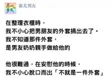 女友擅自把舊外套拿去捐… 男友知道後超火大「賞了她一巴掌」 網友:請問是連腦子也捐了?