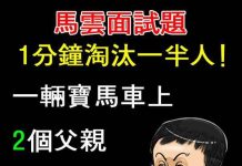 馬雲面試題:車上有幾人?