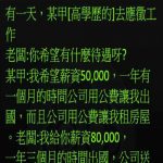甚麼工作…待遇那麼好