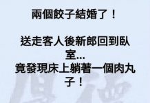 新郎不會沒有想到吧?