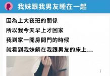 她夜班回家驚見「男友喝醉睡了妹妹」 崩潰:以後怎麼面對