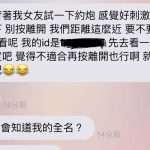 他騙女友說累了要睡,結果立刻在約炮軟體上被活逮!