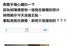 她看手機相簿發現「凌晨有人偷拍自己睡覺」瞬間毛骨悚然!仔細一看:犯人現形了