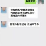 網友分享「拿男友手機傳我喜歡你給閨蜜」想測試會有何反應,結果顯示:千萬別這樣做!